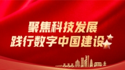 長亮科技:聚焦科技發(fā)展,踐行數(shù)字中國建設