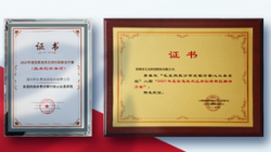 長亮科技榮獲工信部網(wǎng)安中心2021年數(shù)字技術融合創(chuàng)新應用典型解決方案及技術創(chuàng)新單項兩大獎項
