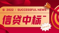 信貸平臺接連中標，長亮科技業(yè)技融合向“新”而行