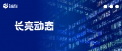 長亮科技榮登金融科技50強,CB Insights中國給出三大理由