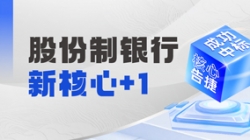 十年偕行再添碩果，長亮科技中標某十萬億級銀行新核心！