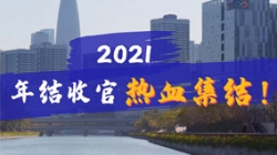 凝心聚力守一線,打響年結收官之戰!