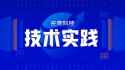 技術(shù)實踐| 基于Flink技術(shù)組件,助力實時數(shù)倉建設(shè)