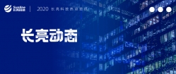 金融科技直播間:長亮科技助力銀行利用大數據精準服務小微企業