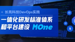 DevOps實踐|一站式 DevOps 平臺,讓研發(fā)大不同