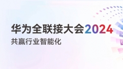 多點(diǎn)開花!多項(xiàng)認(rèn)可!一文盡覽長亮科技“華為全聯(lián)接大會2024”之旅