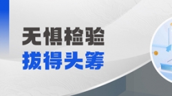 恭喜!某股份制銀行“一表通”可信區聯調測試拔得頭籌!