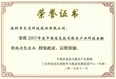 長亮科技董事長王長春榮獲“2017年度中國信息技術(shù)服務(wù)產(chǎn)業(yè)風(fēng)云人物”獎