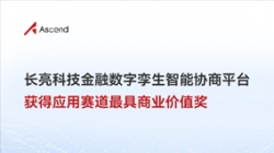 探索AI無(wú)盡價(jià)值|長(zhǎng)亮科技榮獲華為昇騰AI創(chuàng)新大賽最具商業(yè)價(jià)值獎(jiǎng)