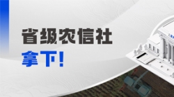 千萬級!長亮科技中標省級農(nóng)信社大數(shù)據(jù)項目